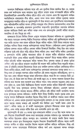 Murshidabader Itihas(Part-1) - Retail Maharaj