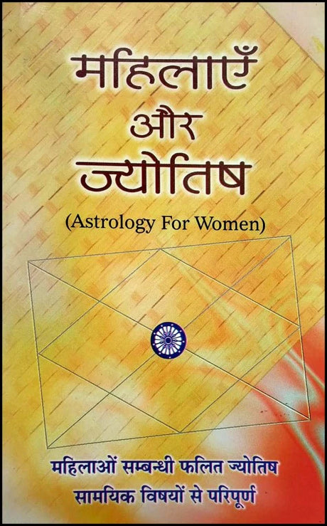Mahilaayen aur Jyotish [Hindi] By Parmanand Sharma - Retail Maharaj