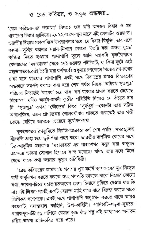 Red Corridorer Janala - Retail Maharaj