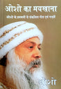 Osho ka Maykhaana: Osho ke Pravachno se Sankalit Geet Evam Gazlein [Hindi] - Retail Maharaj