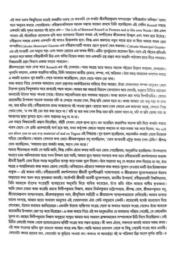 Smritir Chabi Rabindranath Tagore Vol 1