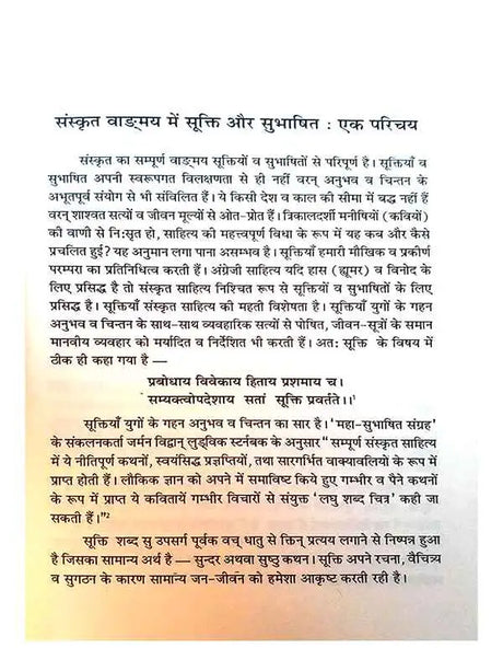 सुभाषितावली  Subhashitavali - Retail Maharaj