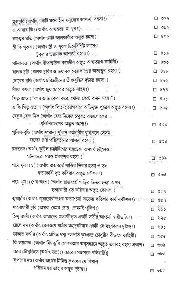 Darogar Daptar Vol 1, 2 , 3 & Police Kahini(Free)