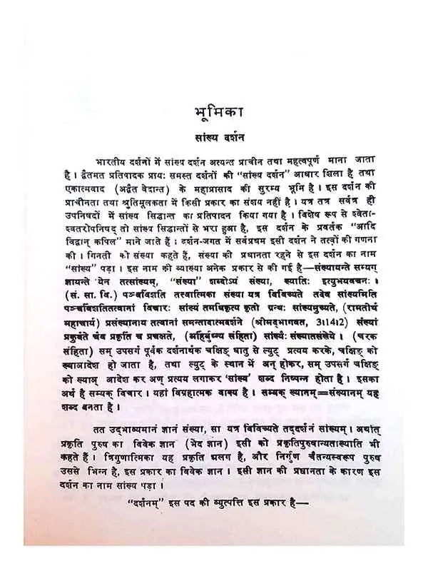 सांख्यकारिका  Saankhyakarika - Retail Maharaj