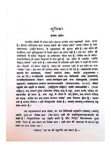 सांख्यकारिका  Saankhyakarika - Retail Maharaj