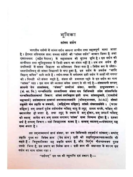 सांख्यकारिका  Saankhyakarika - Retail Maharaj