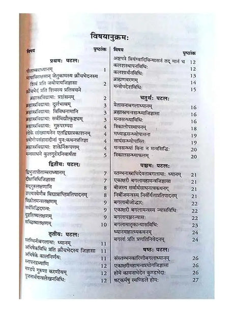 सांख्यायनतन्त्रम्  Sankhyayantantramm - Retail Maharaj