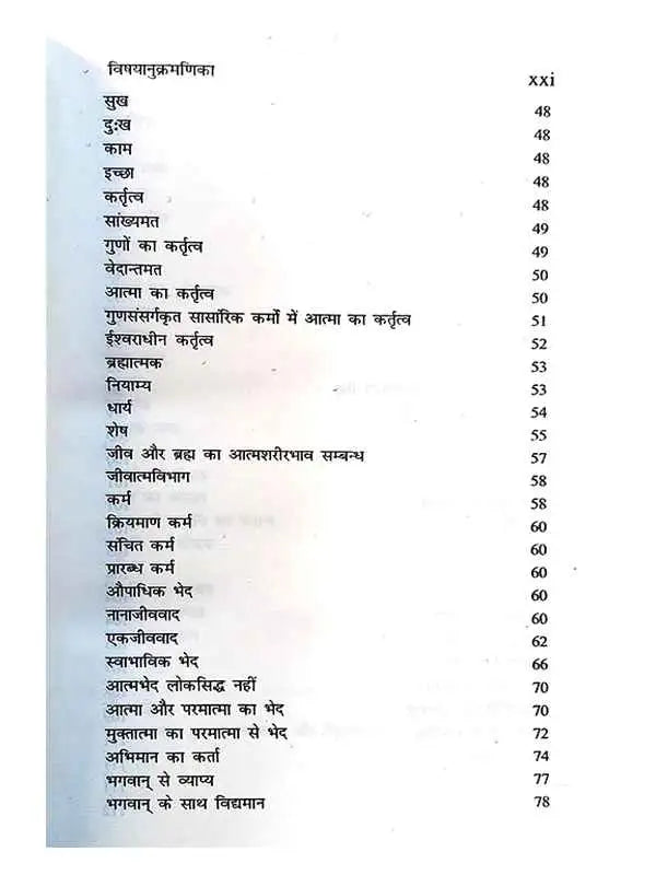 श्रीवैष्णवमताब्जभास्करः  Shrivaishnavmatabjbhaskara - Retail Maharaj