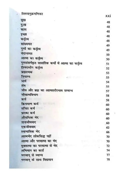 श्रीवैष्णवमताब्जभास्करः  Shrivaishnavmatabjbhaskara - Retail Maharaj