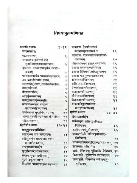 अहिर्बुधन्यसंहिता  Ahirbudhnyasamhita - Retail Maharaj