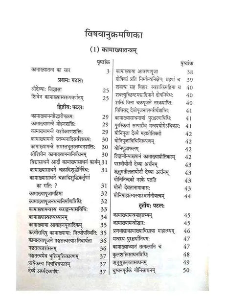षटवामतन्त्राणि  Shatvamatantrani - Retail Maharaj