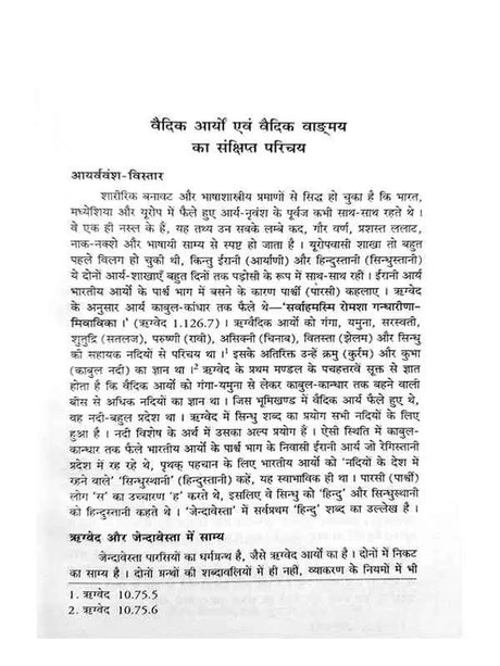 वेद विभा  Ved Vibha - Retail Maharaj