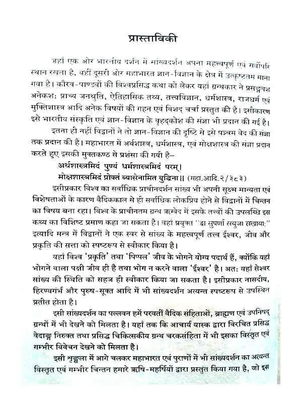 महाभारतीय सांख्य  Mahabhartiy Sankhy - Retail Maharaj