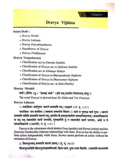 द्रव्यगुण विज्ञान (3 भाग)  Dravyaguna Vijanana (set of 3 Vol.) - Retail Maharaj