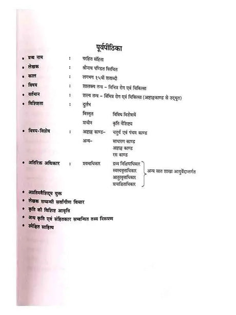 परहित संहिता  Parhit Samhita - Retail Maharaj