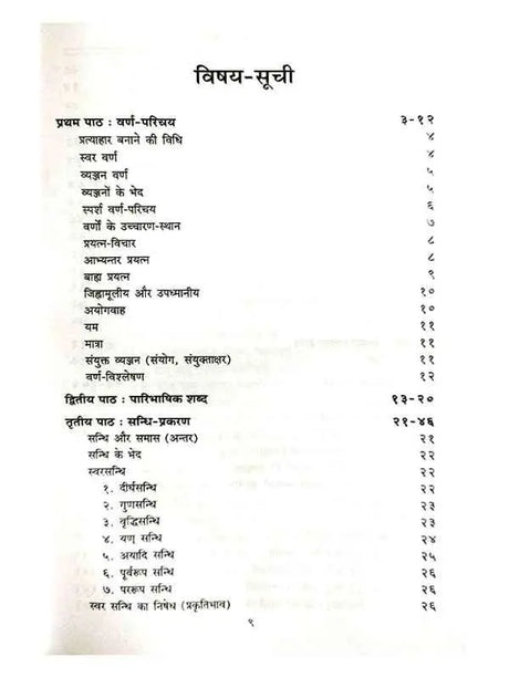 संस्कृत व्याकरण निकर  Sanskrit Vyakaran Nikar - Retail Maharaj