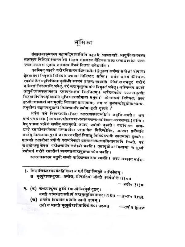 रस संहिता  Ras Samhita - Retail Maharaj