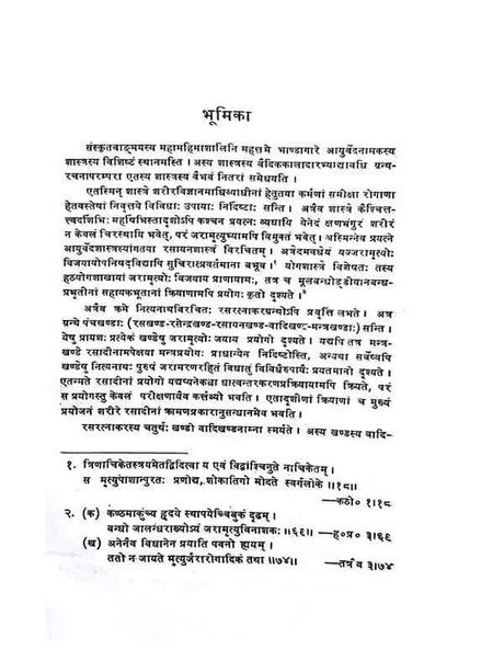 रस संहिता  Ras Samhita - Retail Maharaj