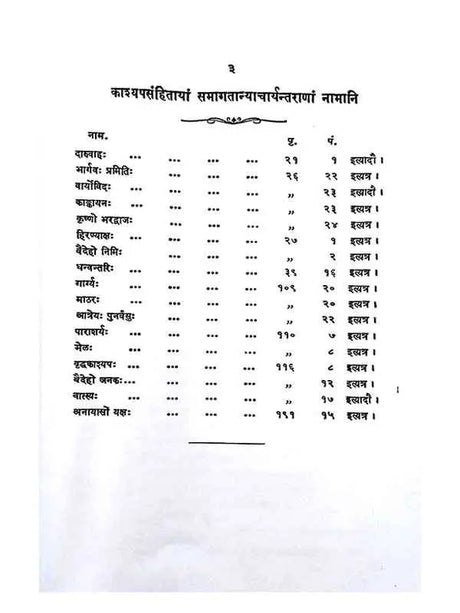 काश्यपसंहिता (वृद्धजीवकीय तन्त्र)  Kashyapsamhita - Retail Maharaj