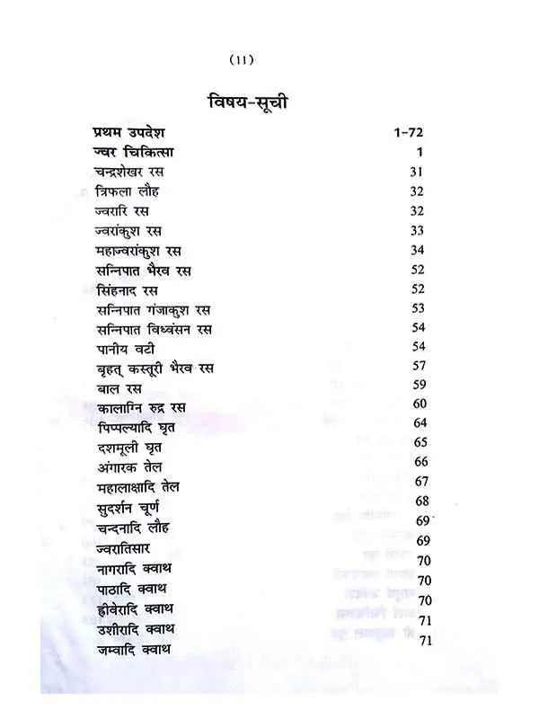 रसरत्नाकर रसेन्द्र खण्ड मन्त्र खंड  Rasratnakar Rasendra khand mantra khand - Retail Maharaj