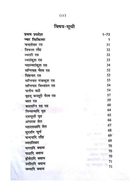 रसरत्नाकर रसेन्द्र खण्ड मन्त्र खंड  Rasratnakar Rasendra khand mantra khand - Retail Maharaj