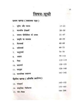सम्पूर्ण स्वास्थ्य  Sampurna Swasthya - Retail Maharaj
