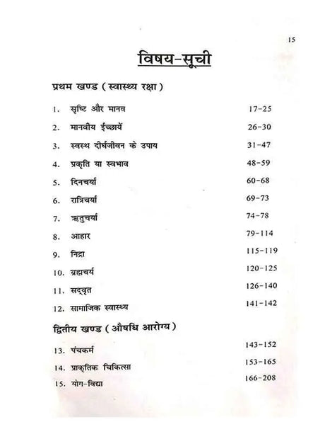 सम्पूर्ण स्वास्थ्य  Sampurna Swasthya - Retail Maharaj