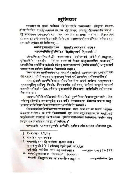 रसरत्नाकार ऋद्धि खण्ड  Rasratnakar Riddhi khand - Retail Maharaj