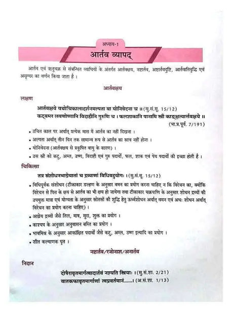 आयुर्वेदीय स्त्रीरोग विज्ञान  Ayurvediya Stri Roga Vigyan - Retail Maharaj