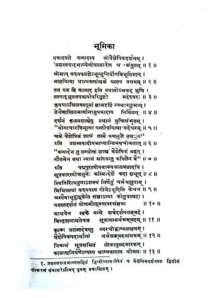 वैशेषिकसूत्रोपस्कार (वैशेषिकदर्शनम्  Vaisheshiksutropaskara - Retail Maharaj