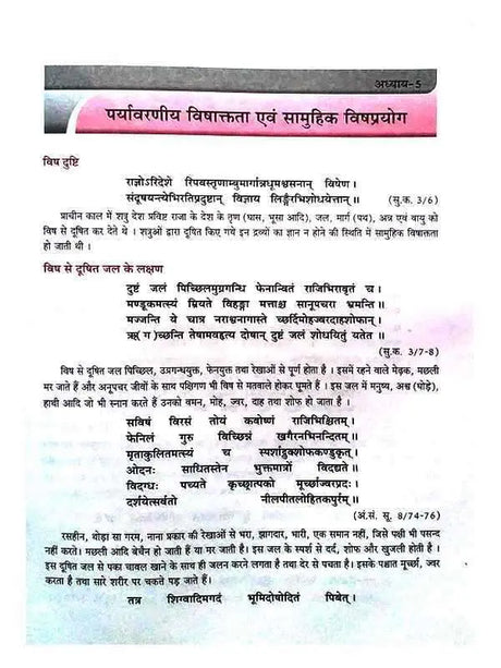 अगदतन्त्र व्यवहारायुर्वेद एवं विधिवैद्यक  Agadtantra Vyavaharyuved Evam Vidhivaidhak - Retail Maharaj