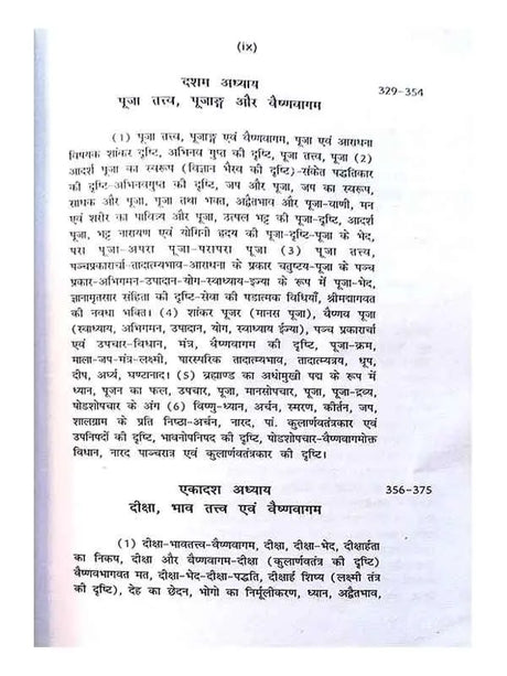 वैष्णव तन्त्र  Vaishnav Tantra - Retail Maharaj