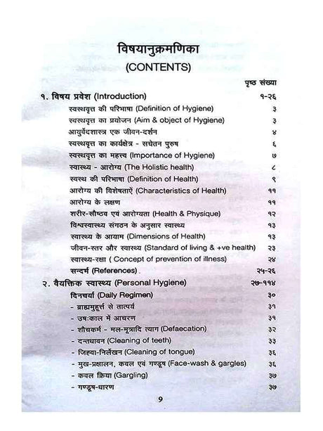 आदर्श स्वस्थ्यवृत-विज्ञान  Adarsh Swathyavrutt Vigyan - Retail Maharaj