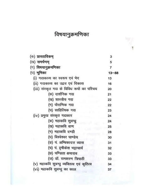 वासवदत्ता  Vasavdatt - Retail Maharaj