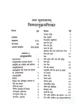 अष्टांगहृदयम् (सूत्रस्थानम्)  Ashtanghridyam (sutrasthanam) - Retail Maharaj
