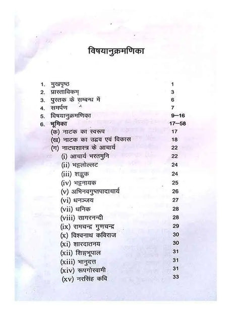 दशरूपकम्  Dashrupkam - Retail Maharaj