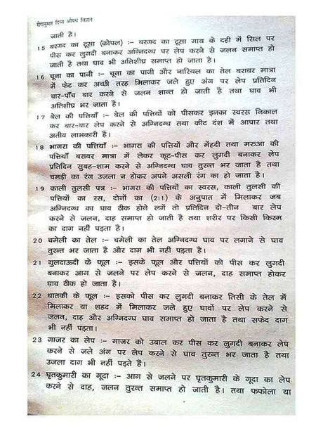 रोगानुसार दिव्या औषधि विज्ञान  Roganusar Divya Aushadh Vigyan - Retail Maharaj