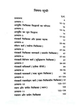 आयुर्वेद उपचार के सिद्धांतों का परिचय  Ayurved Upchar ke Siddhanton ka Parichay - Retail Maharaj