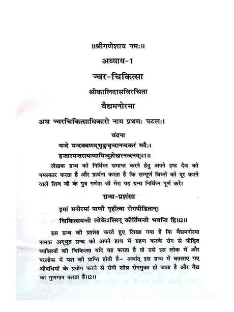 वैद्यमनोरमा  Vaidyamanorama - Retail Maharaj