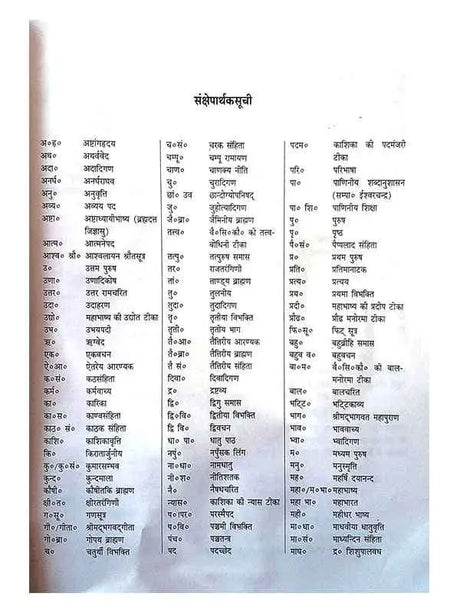 पाणिनिविरचिता अष्टाध्यायी  Ashtadhyayi Paninivirchita - Retail Maharaj