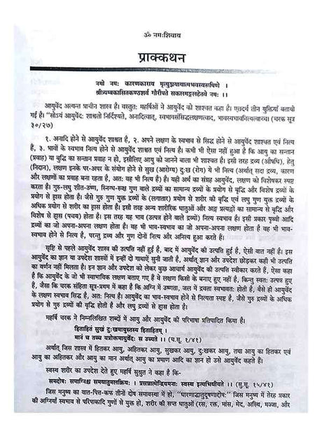 योगरत्नाकर :  Yogaratnakara - Retail Maharaj