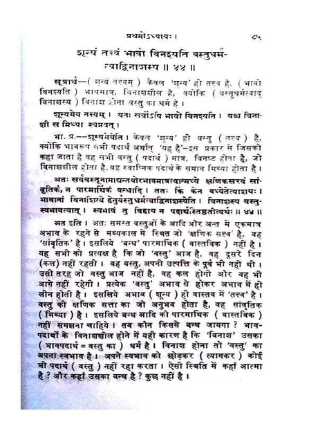 सांख्यदर्शनम्  Sankhyadarshanamm - Retail Maharaj