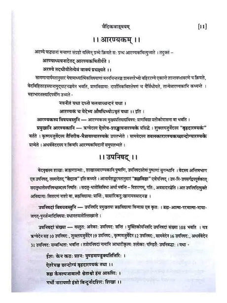 संस्कृतवान्ग्मयांत: प्रवेशिका  Sanskritvangmayant Praveshika - Retail Maharaj