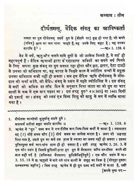 प्राचीन भारत के वैज्ञानिक कर्णधार  Prachin Bharat ke Vaigyanik Karnadhar - Retail Maharaj