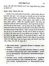 प्राचीन भारत में रसायन का विकास  Prachin Bharat me Rasayan ka Vikas - Retail Maharaj