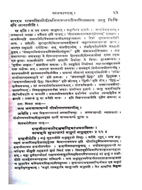 चम्पूरामायणम्  Champuramayanam - Retail Maharaj