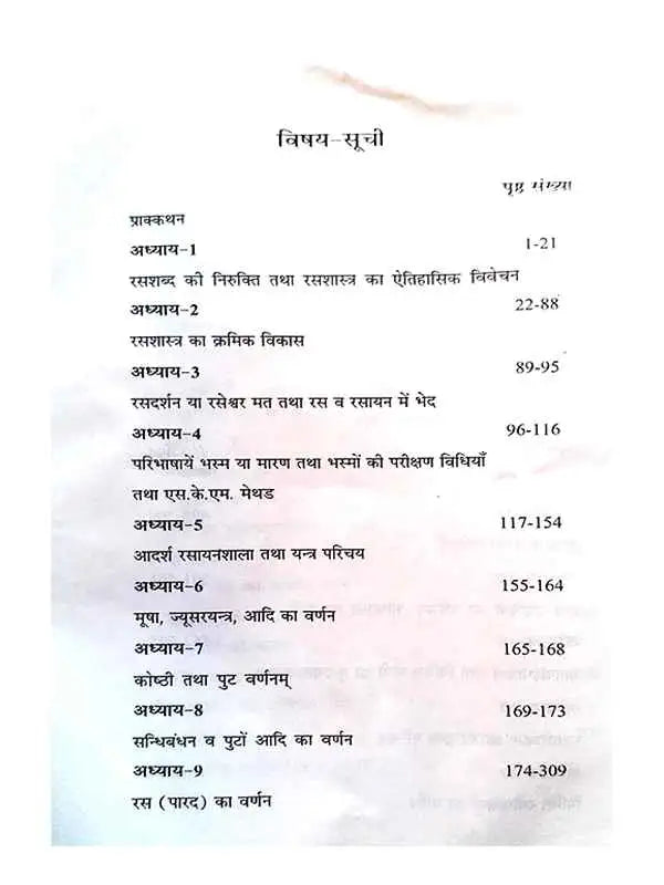 नूतन आयुर्वेदीय रसशास्त्र  Nootan Ayurvediya Ras Shastra - Retail Maharaj