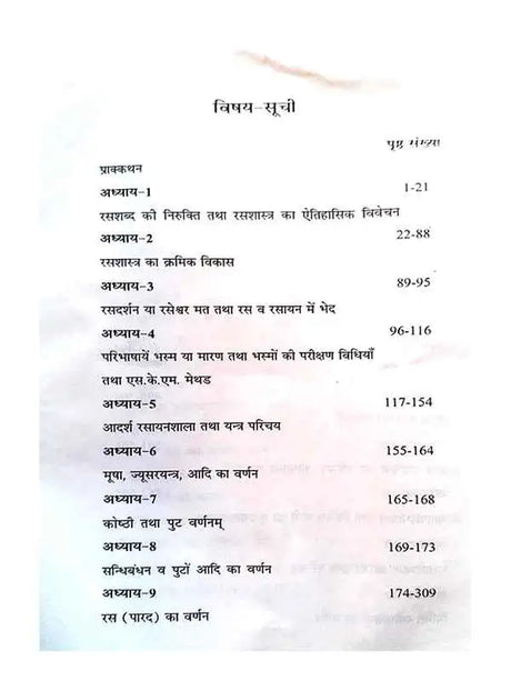नूतन आयुर्वेदीय रसशास्त्र  Nootan Ayurvediya Ras Shastra - Retail Maharaj
