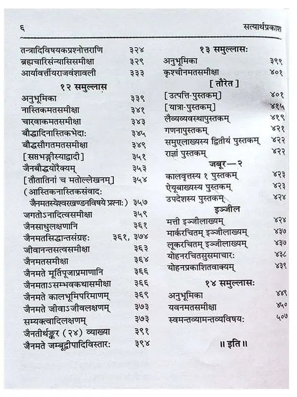 सत्यार्थ प्रकाश  Satyarth Prakash - Retail Maharaj
