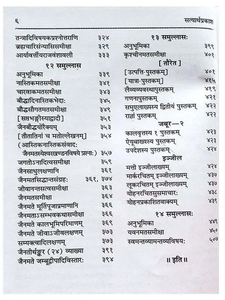 सत्यार्थ प्रकाश  Satyarth Prakash - Retail Maharaj